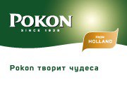 Компания "Pokon"