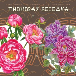 Праздник китайской культуры пройдёт 27 мая в "Аптекарском огороде" 0